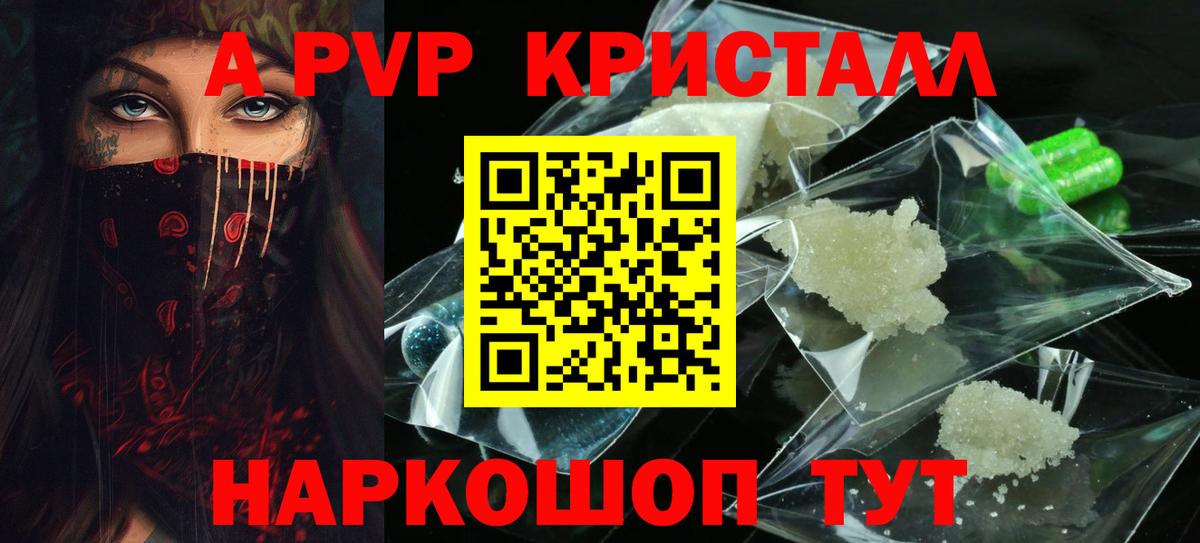 Alpha-PVP Crystall  Вход с VPN  Лыткарино  А ПВП мука  Alfa_PVP СК 