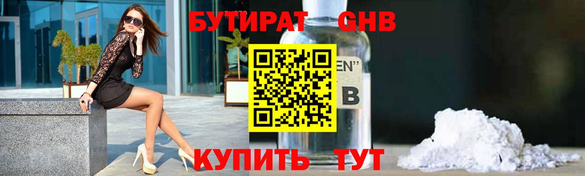 Лыткарино  БУТИРАТ  Вход с VPN  Бутират буратино 