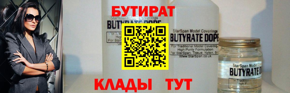 Бутират бутик Лыткарино