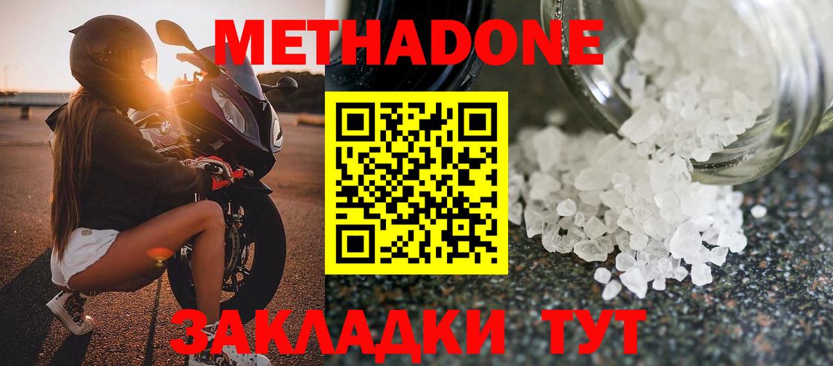 Метадон methadone Лыткарино